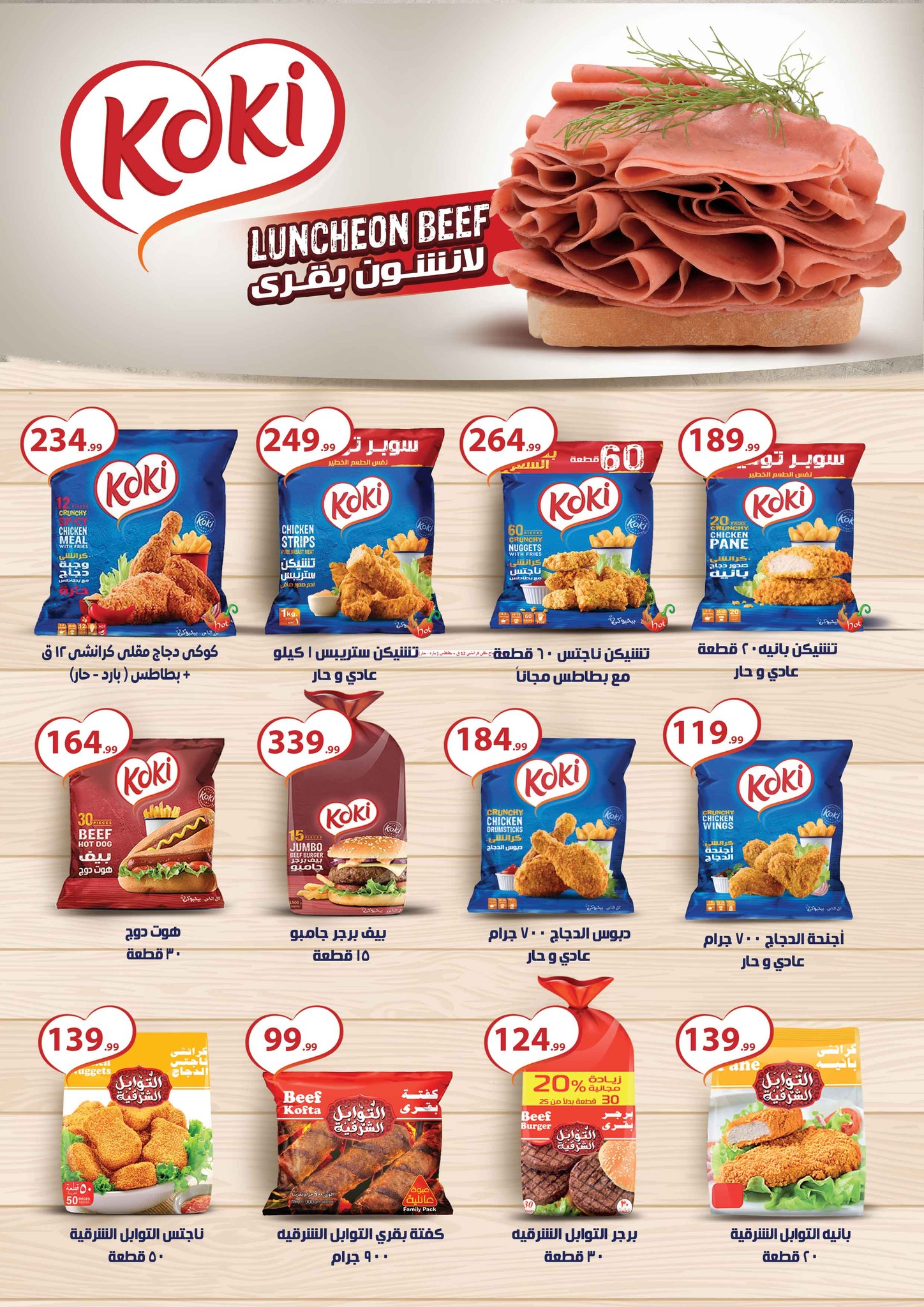 el-mahallawy offers from 22may to 9jun 2025 عروض المحلاوي من 22 مايو حتى 9 يونيو 2025 صفحة رقم 29